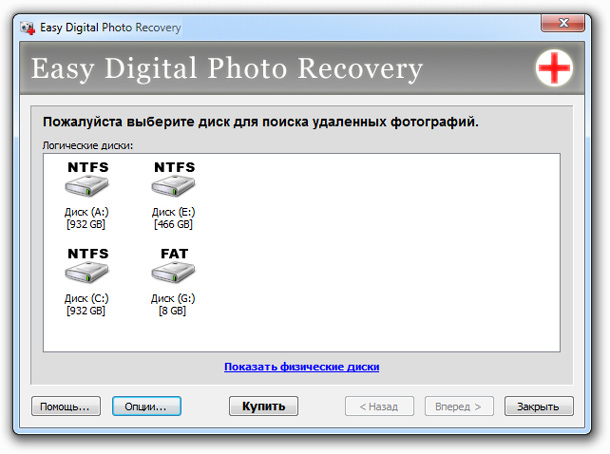 Скачайте Easy Digital Photo Recovery Скачайте Easy Digital Photo Recovery